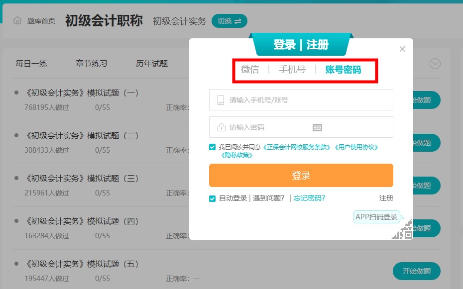 #初級會計考試# 家人們 有好的題庫推薦嗎？