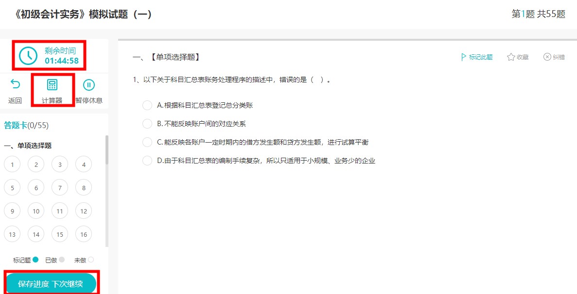 #初級會計考試# 家人們 有好的題庫推薦嗎？