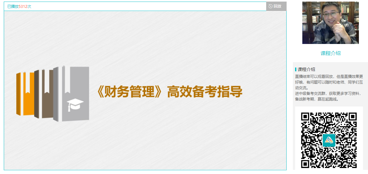 李斌：想要高效學(xué)習(xí)中級(jí)會(huì)計(jì)財(cái)務(wù)管理？這4點(diǎn)務(wù)必要把握！