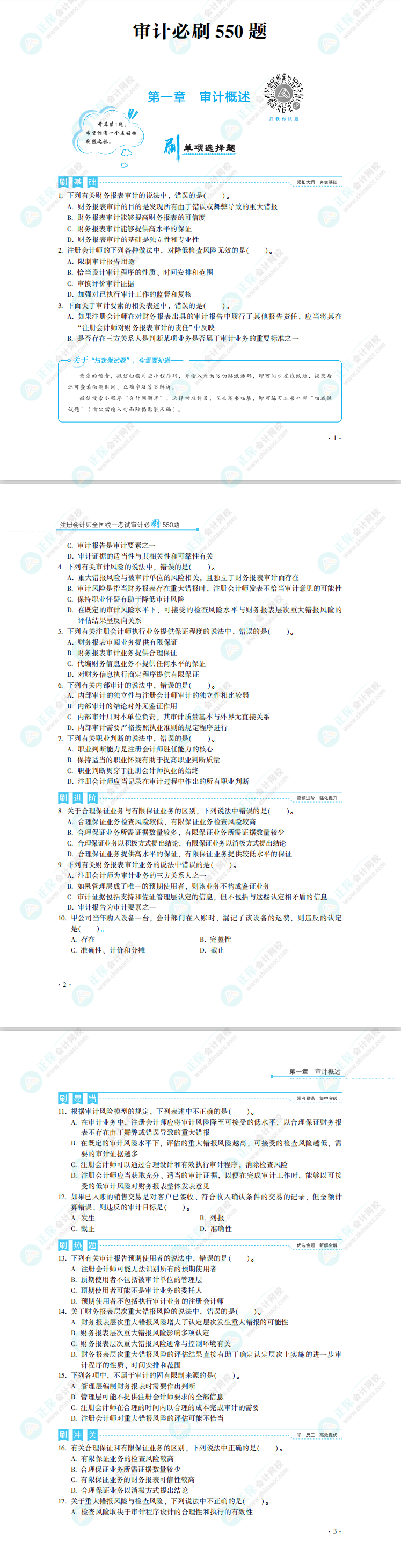 建議收藏！2022注會經濟法《必刷550題》免費試讀來了！