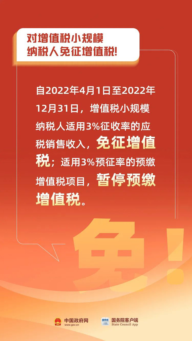 稅收優惠政策4