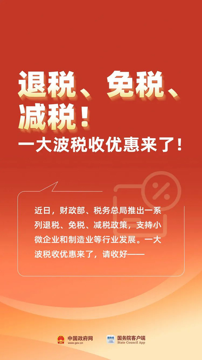 稅收優惠政策