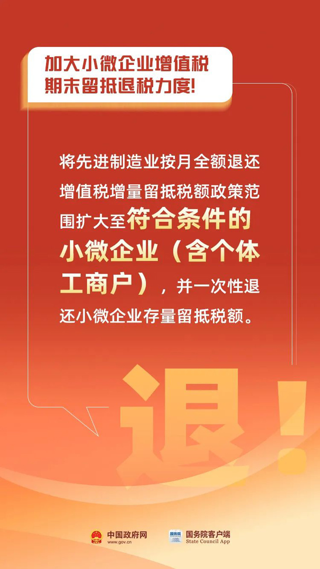稅收優惠政策2