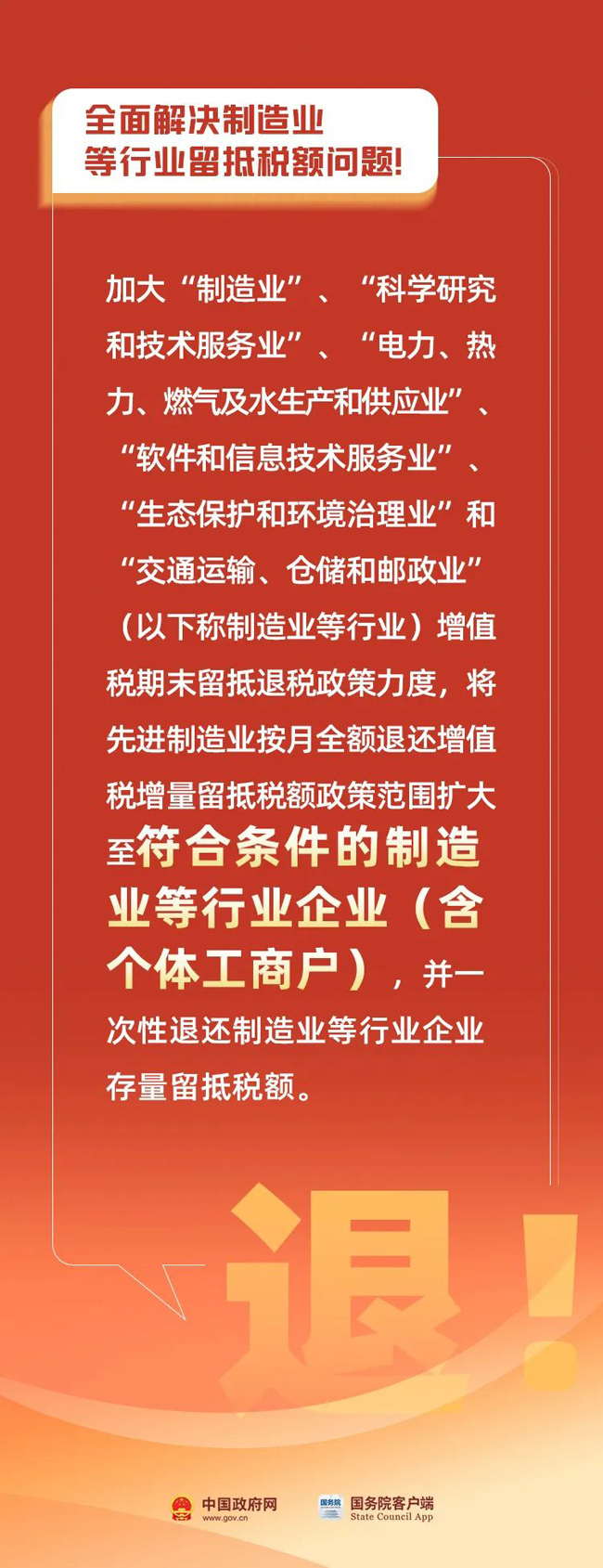 稅收優惠政策3