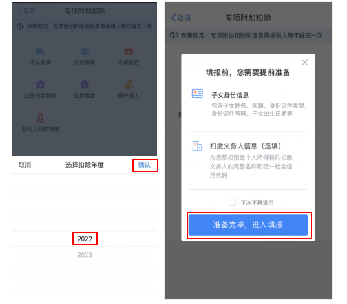3歲以下嬰幼兒照護(hù)專項附加扣除填報“五步走”