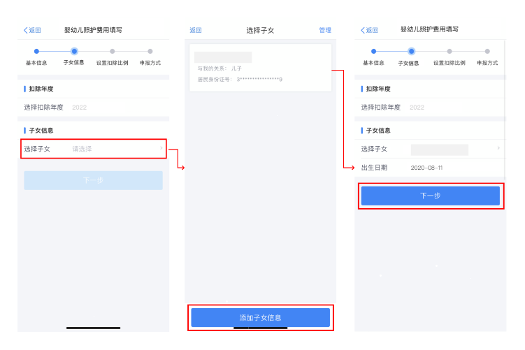 3歲以下嬰幼兒照護(hù)專項附加扣除填報“五步走”