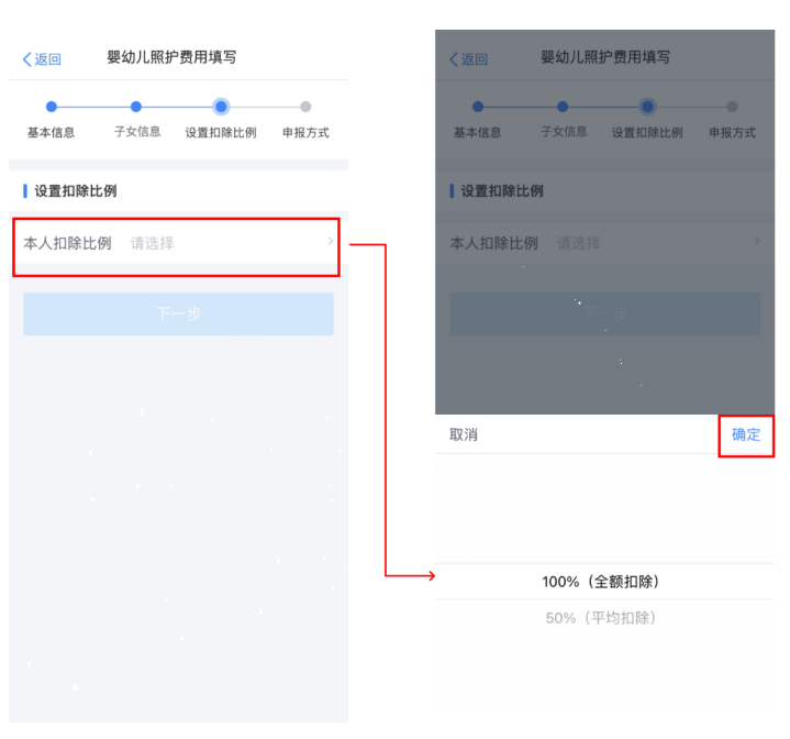 3歲以下嬰幼兒照護(hù)專項附加扣除填報“五步走”