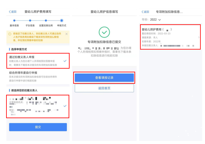 3歲以下嬰幼兒照護(hù)專項附加扣除填報“五步走”