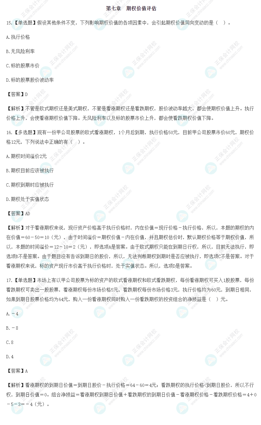 2022注會財務成本管理基礎階段易混易錯題