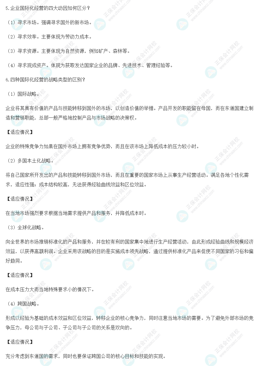 2022年會戰(zhàn)略基礎階段易錯知識點