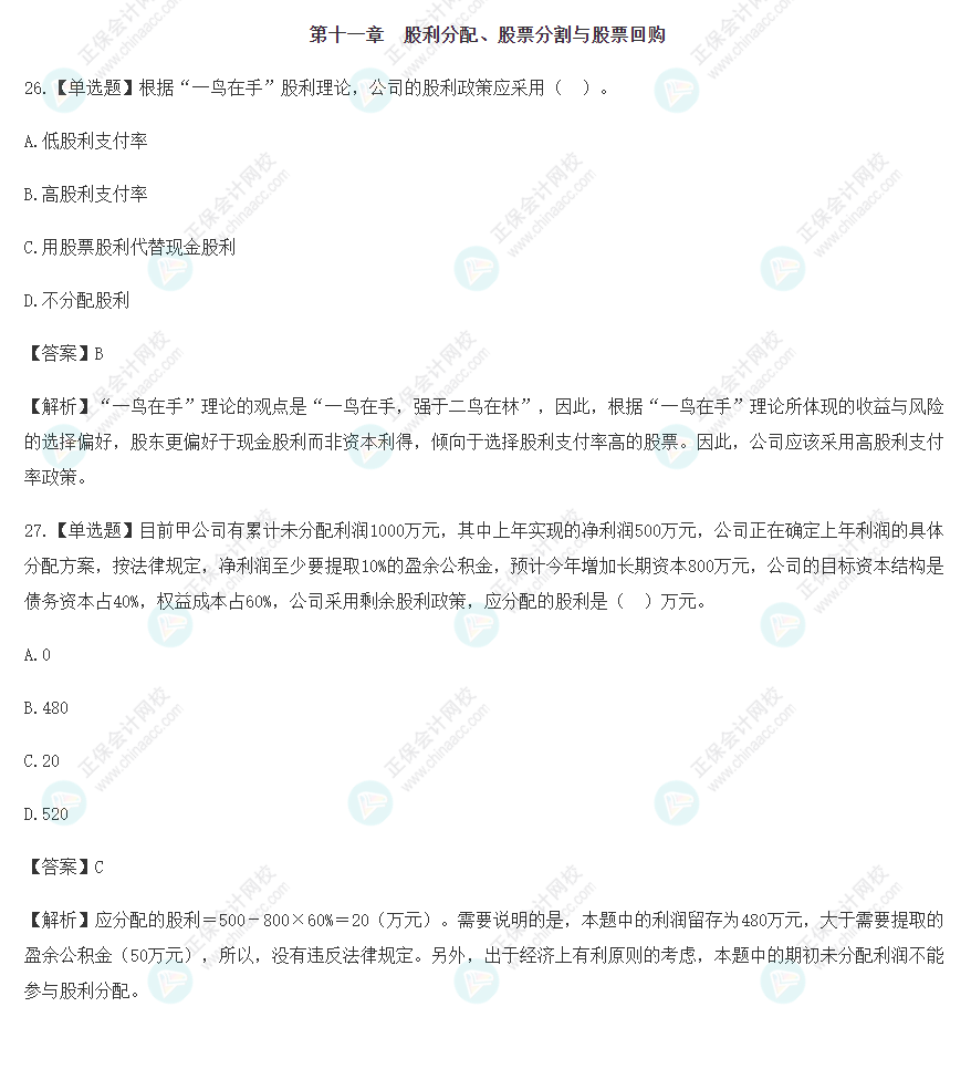 2022注會財務成本管理基礎階段易混易錯題