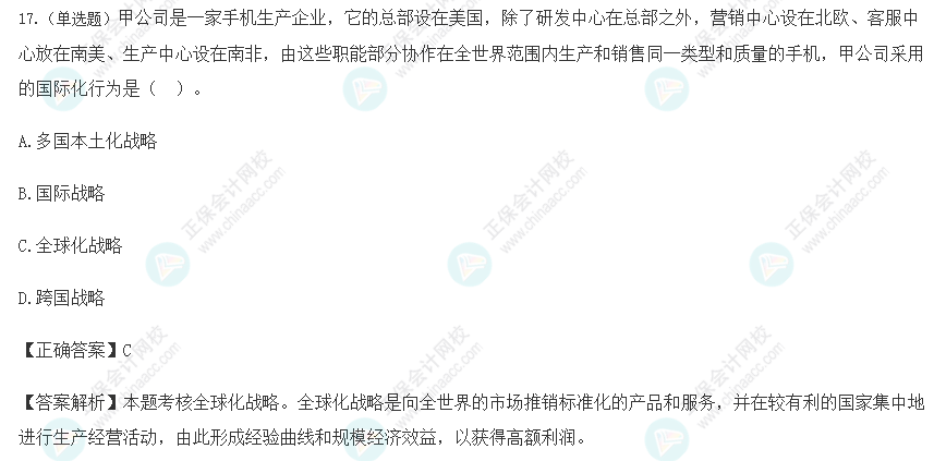 2022年注會戰略基礎易混易錯題
