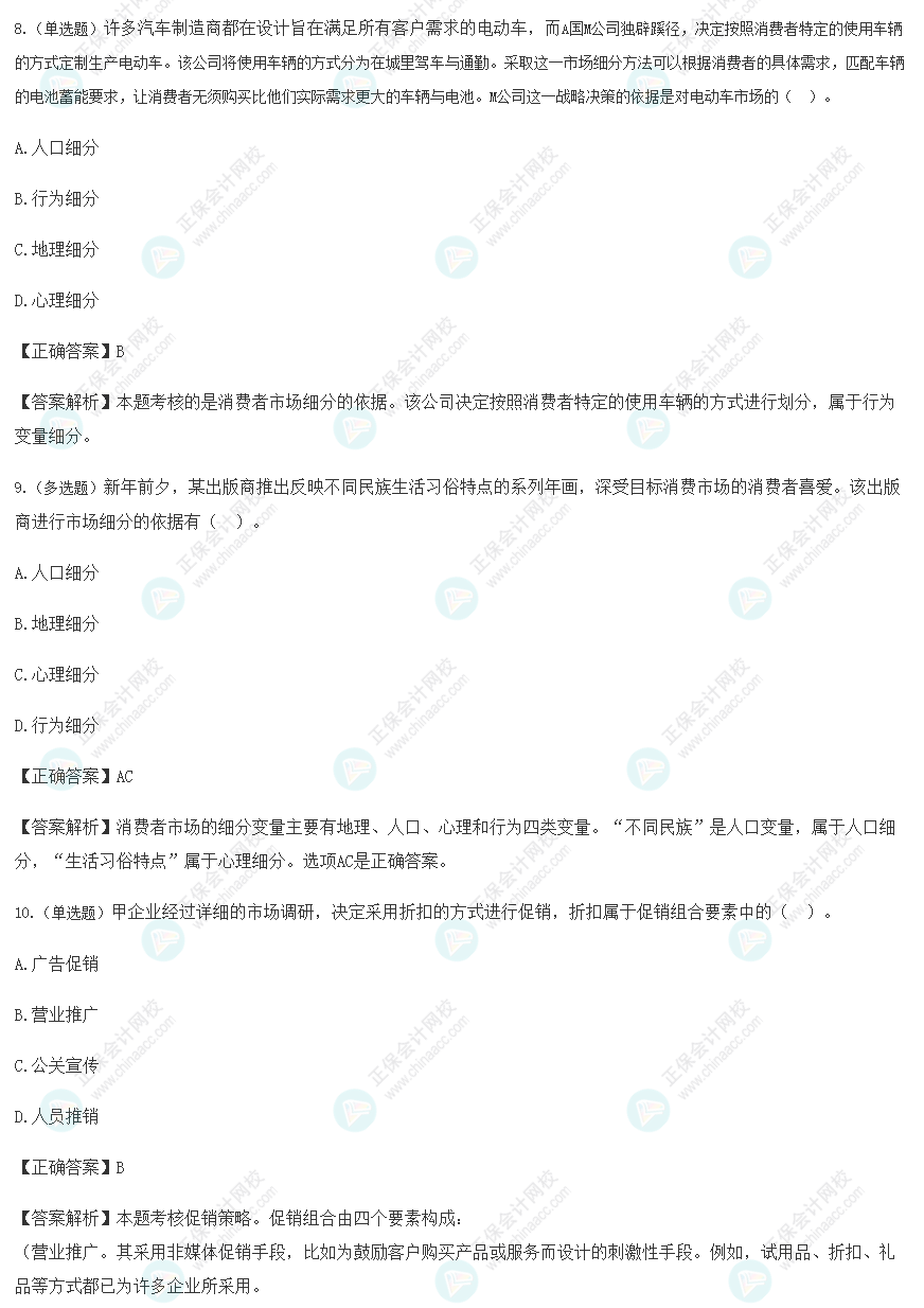 2022年注會戰略基礎易混易錯題