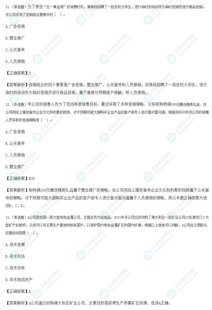 2022年注會戰略基礎易混易錯題