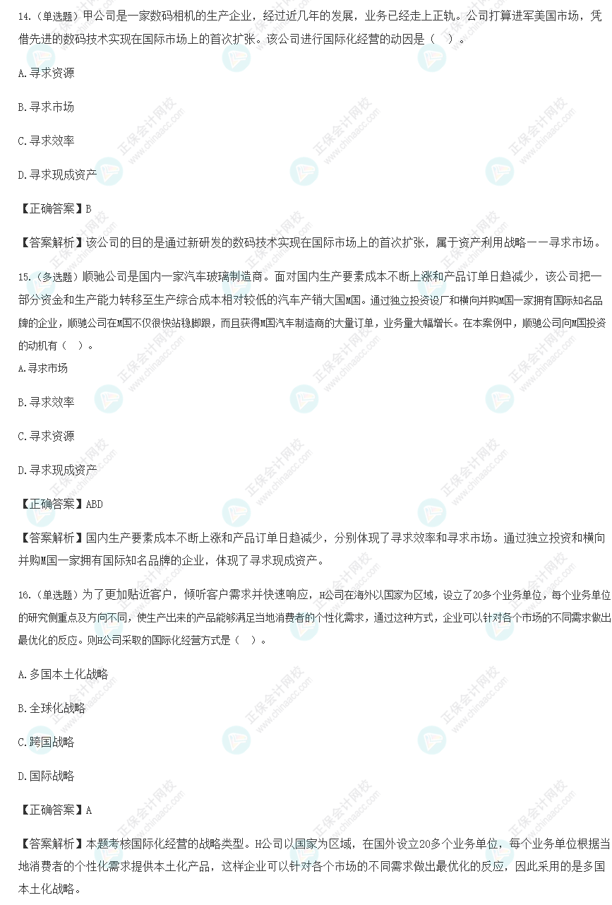 2022年注會戰略基礎易混易錯題