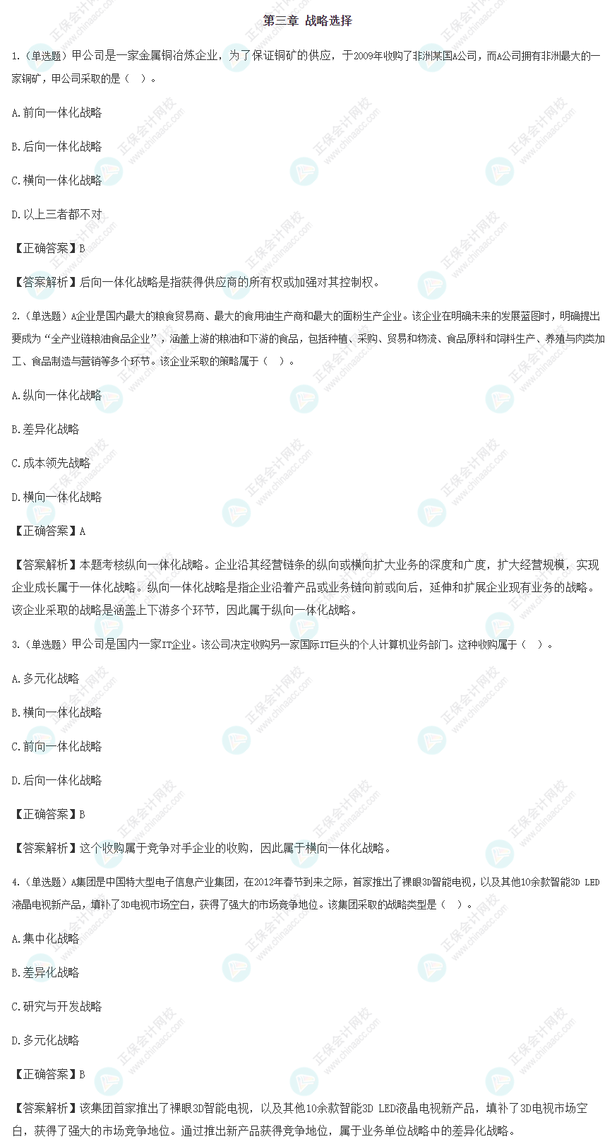 2022年注會戰略基礎易混易錯題