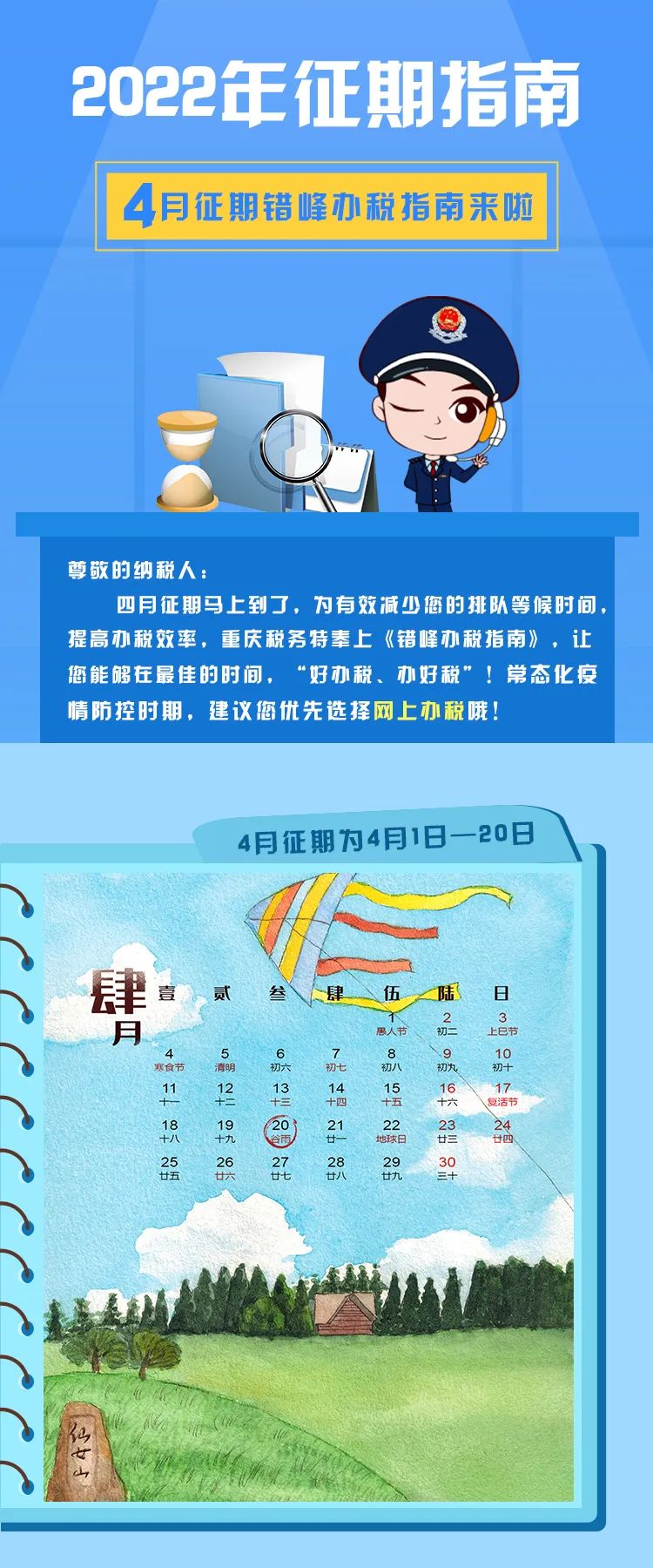 【收藏】2022年4月納稅征期指南，教您錯開辦稅高峰！
