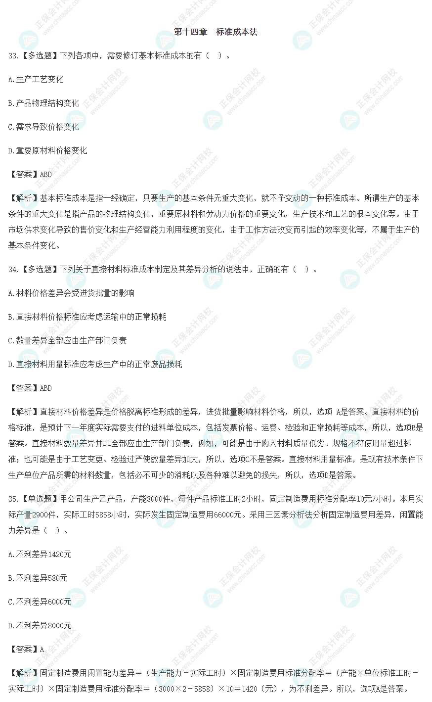2022注會財務(wù)成本管理基礎(chǔ)階段易混易錯題