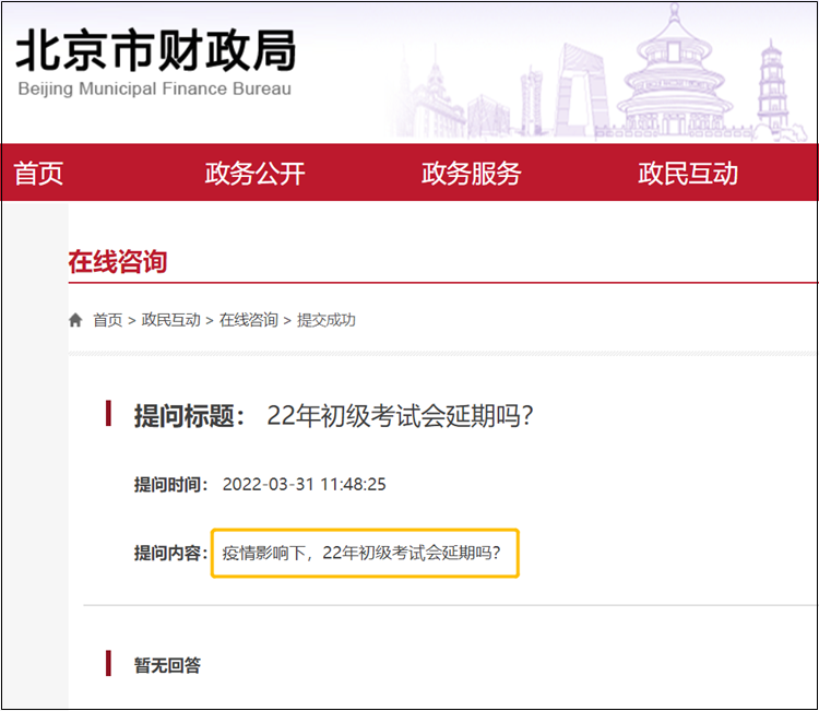 2022年初級(jí)會(huì)計(jì)考試會(huì)延期嗎？官方回復(fù)來了！