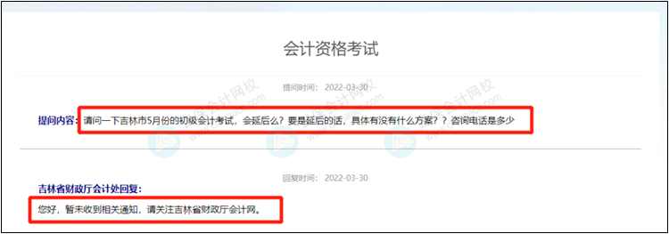 2022年初級(jí)會(huì)計(jì)考試會(huì)延期嗎？官方回復(fù)來了！