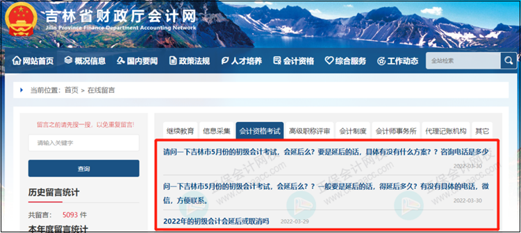 2022年初級(jí)會(huì)計(jì)考試會(huì)延期嗎？官方回復(fù)來了！