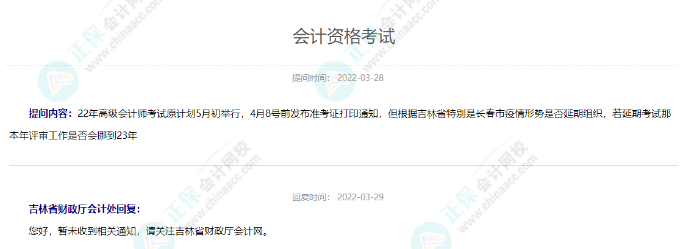 疫情會(huì)影響2022年高級(jí)會(huì)計(jì)師考試嗎？會(huì)不會(huì)延期？