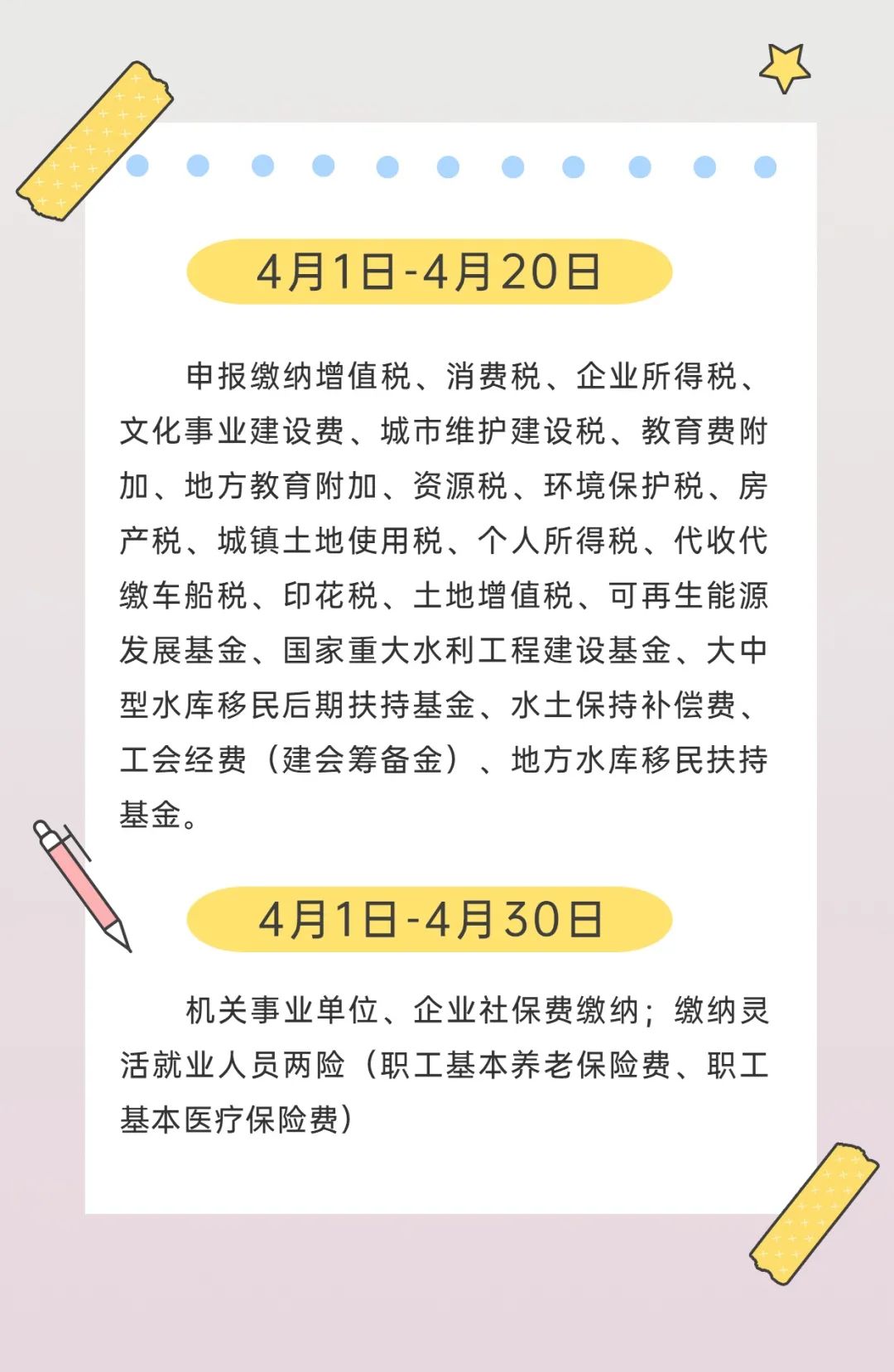 4月辦稅日歷出爐，快來收藏！