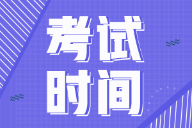 河南鄭州2022年初級會計何時考試？