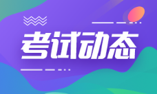 江蘇南通2022年初級會計資格考試在何時？