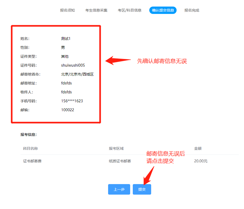 稅務師紙質證書郵寄信息填寫說明7-840
