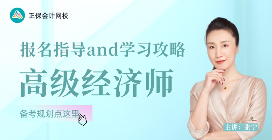 高級經濟師