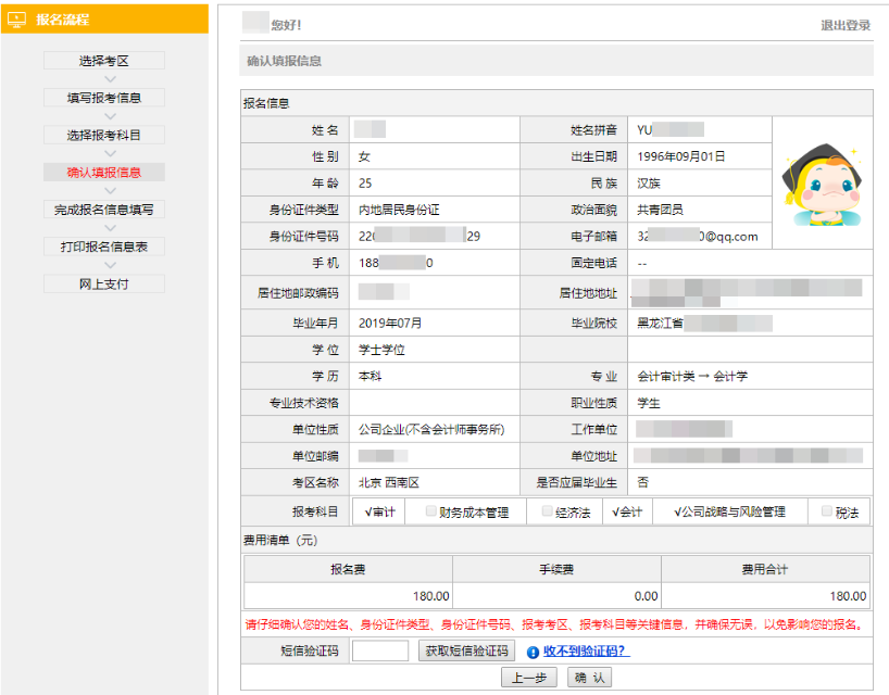 2022年注會報名入口開通 報名流程詳細圖解