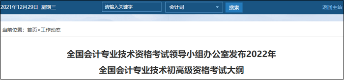 速看！2022年初級會計職稱考試大綱已公布！