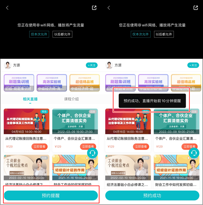 流程來啦！如何提前預約初級會計免費直播？（手機端）