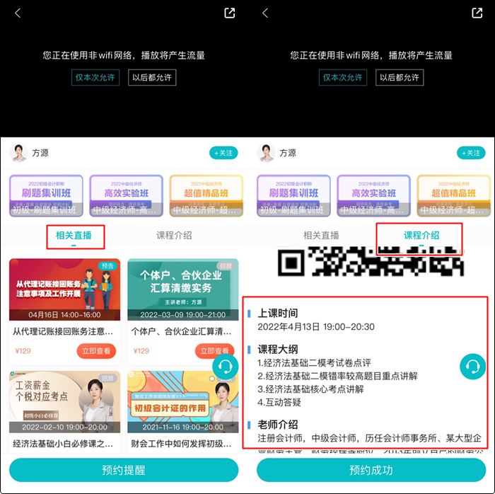 流程來啦！如何提前預約初級會計免費直播？（手機端）