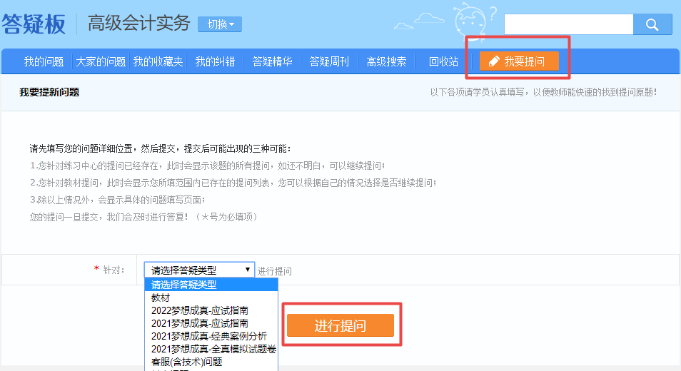 網(wǎng)校高會(huì)備考必用解惑利器——答疑板使用說(shuō)明