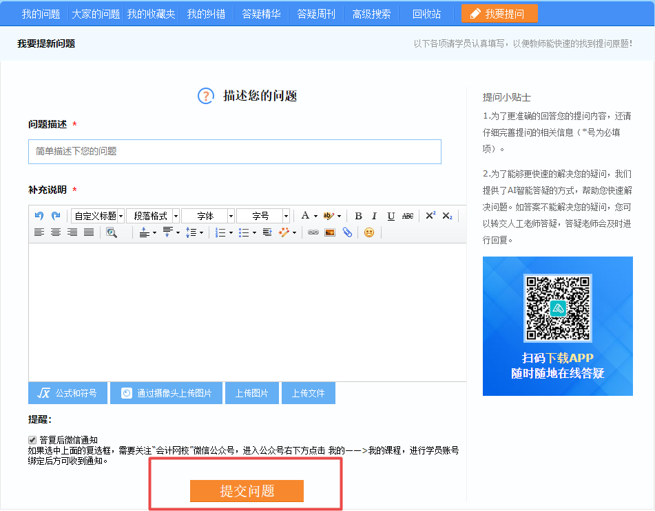 網(wǎng)校高會(huì)備考必用解惑利器——答疑板使用說(shuō)明
