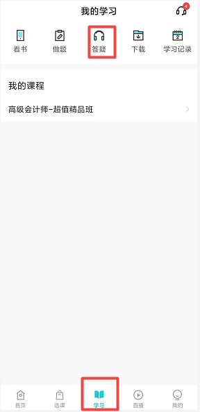 網(wǎng)校高會(huì)備考必用解惑利器——答疑板使用說(shuō)明