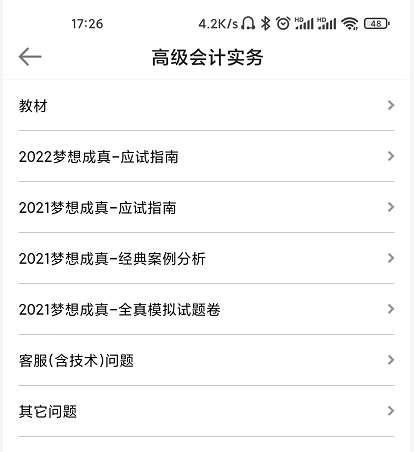 網(wǎng)校高會(huì)備考必用解惑利器——答疑板使用說(shuō)明