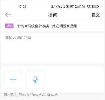 網(wǎng)校高會(huì)備考必用解惑利器——答疑板使用說(shuō)明