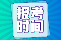 廣西2022年初級會計報名時間是在啥時候啊？