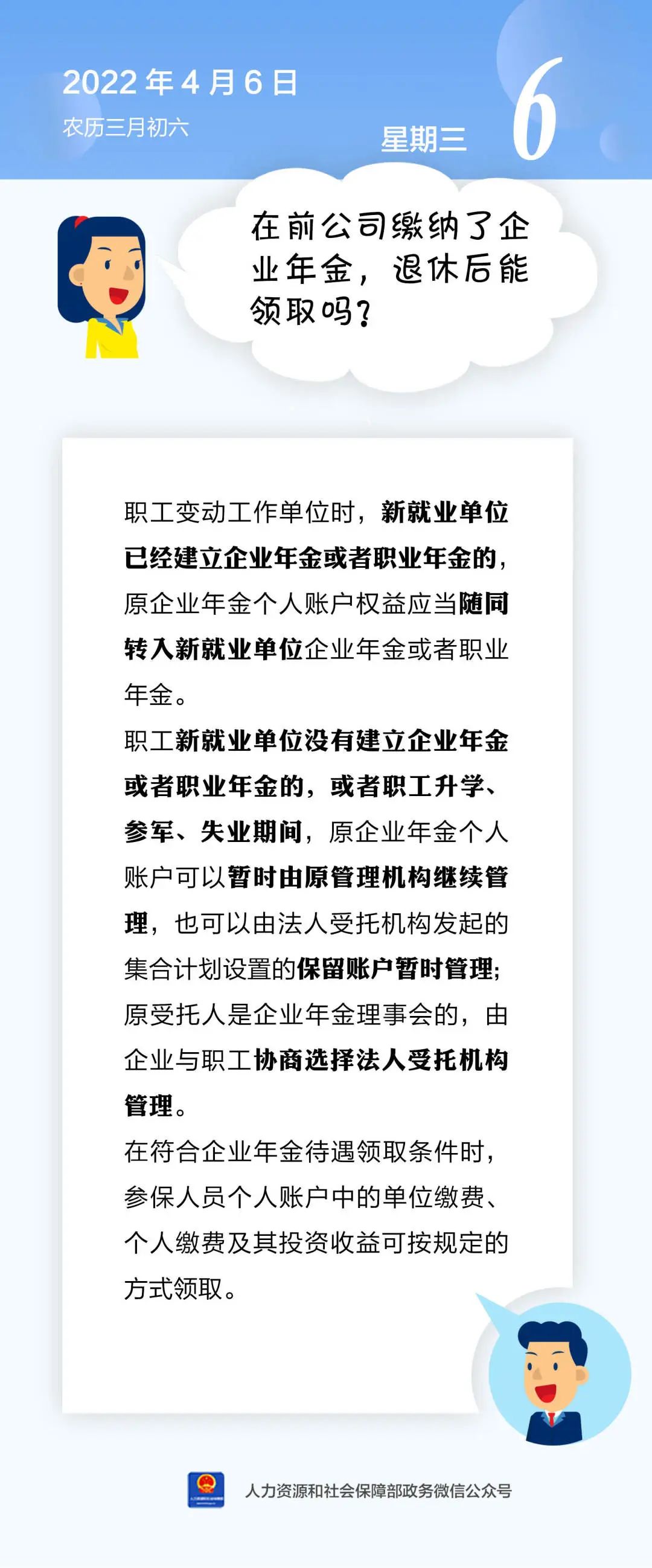 在前公司繳納了企業(yè)年金，退休后能領(lǐng)取嗎？
