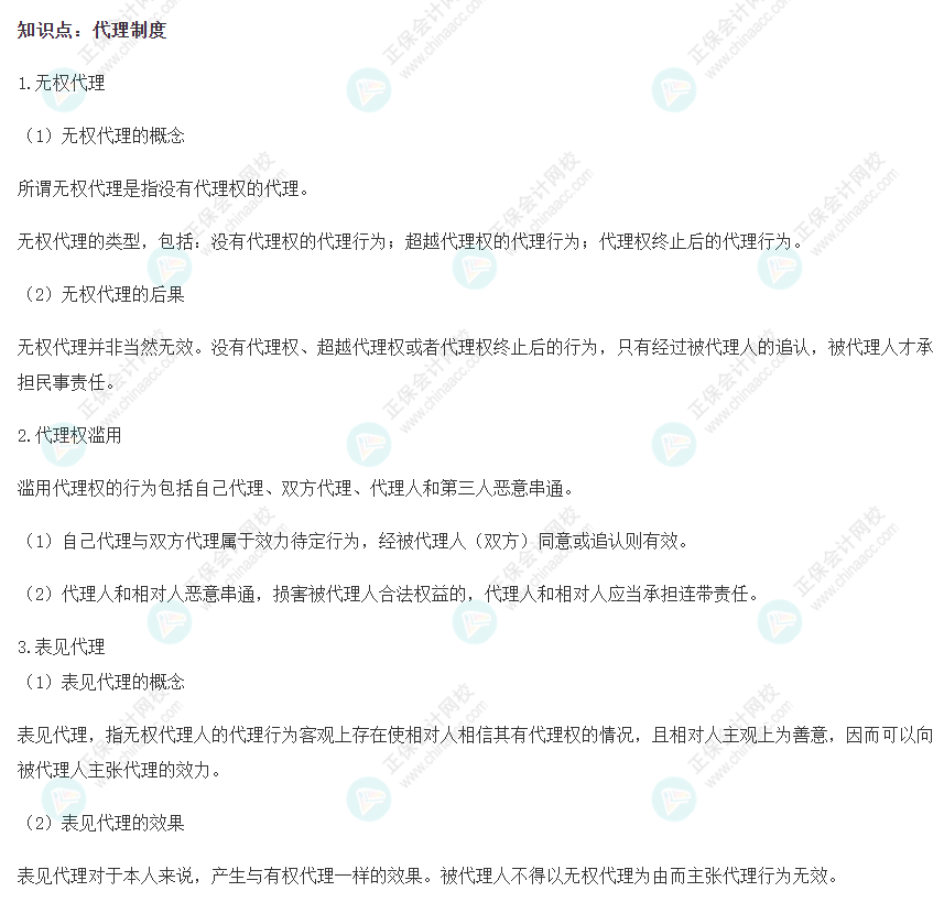 2022注會經(jīng)濟(jì)法基礎(chǔ)階段易錯知識