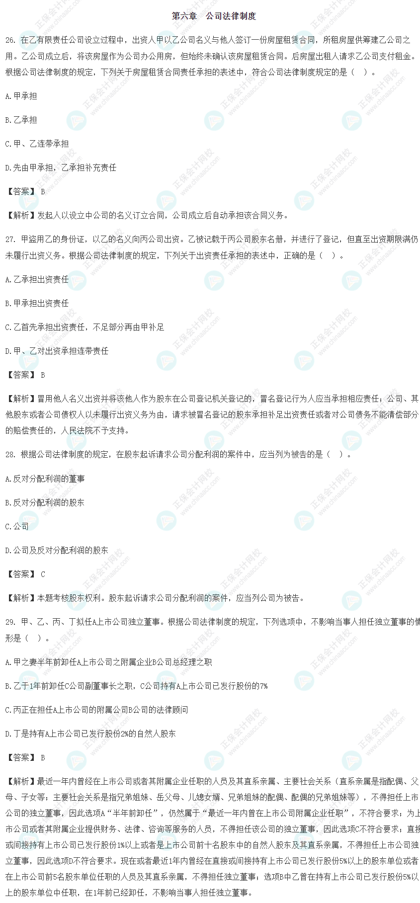 2022注會經濟法基礎易混易錯題