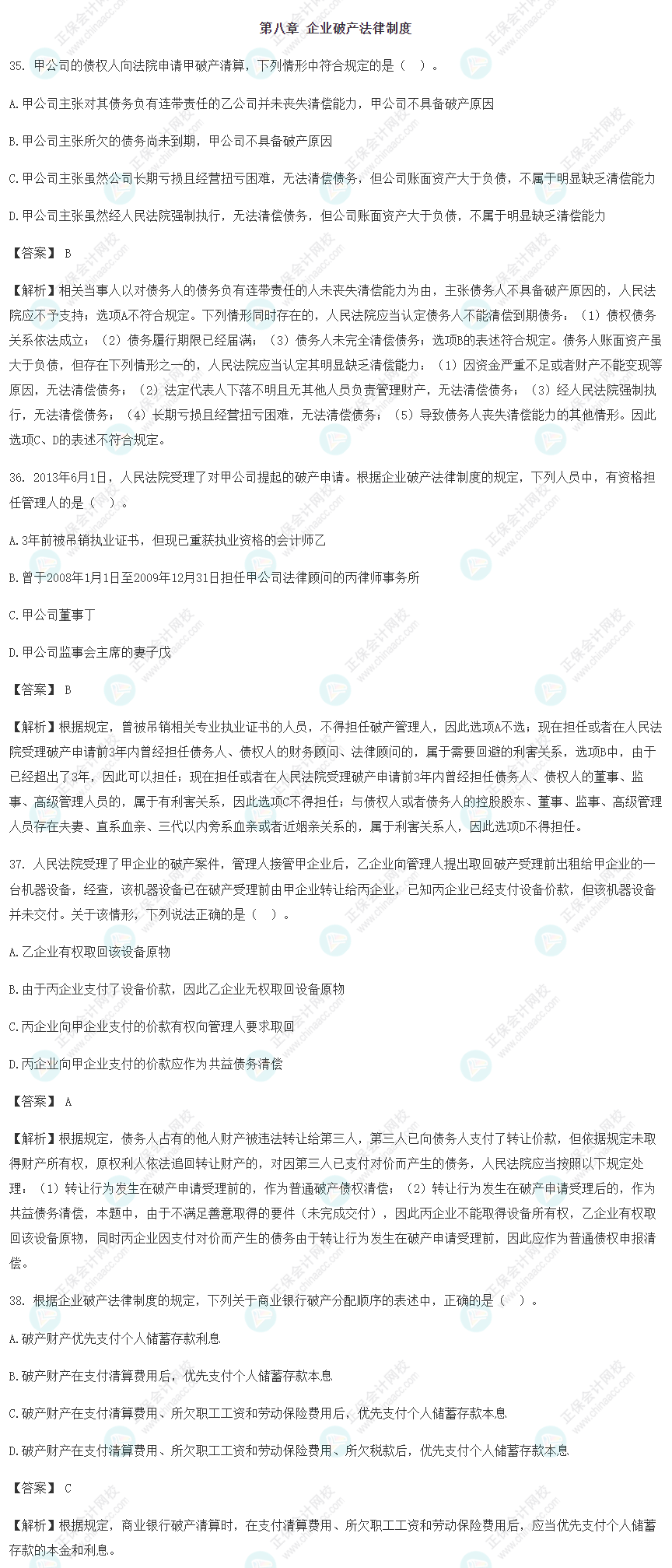注會經濟法基礎階段易混易錯題