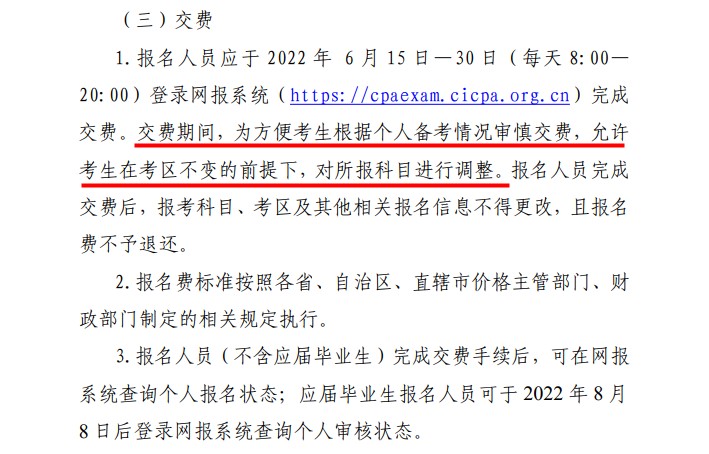 2022注會可以只交費部分科目嗎？