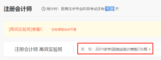 注會高效實驗班學員專享階段打卡活動