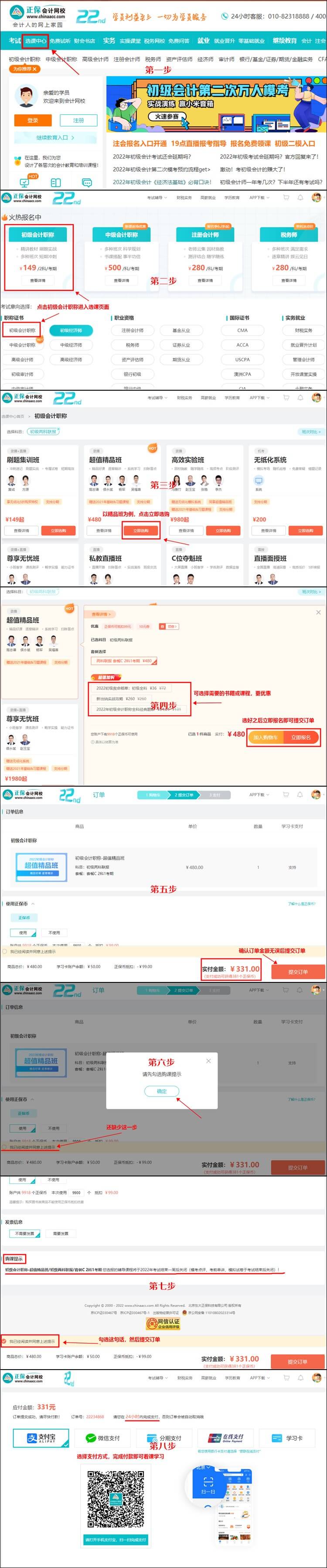 【購課流程】初級會計職稱選課/購課流程是什么？