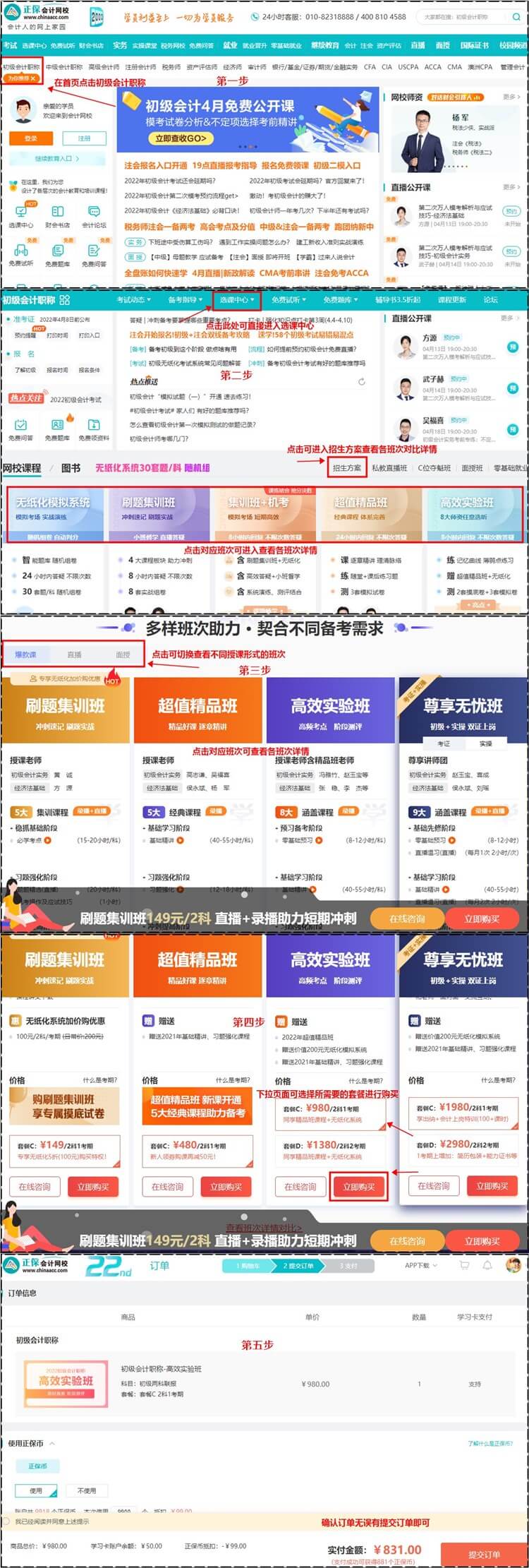 【購課流程】初級會計職稱選課/購課流程是什么？