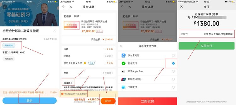 【購課流程】手機端如何購買初級會計網課？